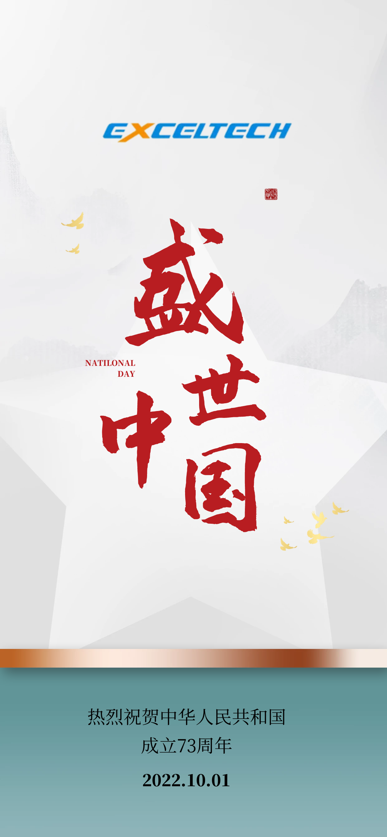 旗開得科技祝全體合作伙伴國慶節(jié)快樂！