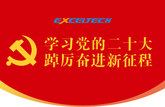 學(xué)習(xí)黨的二十大 踔厲奮進(jìn)新征程！